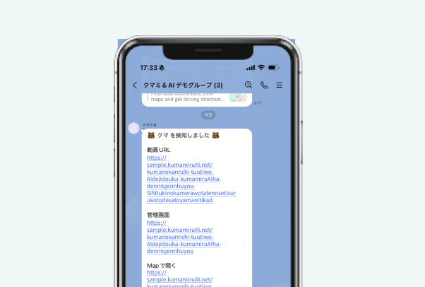 検知時にLINEでお知らせ