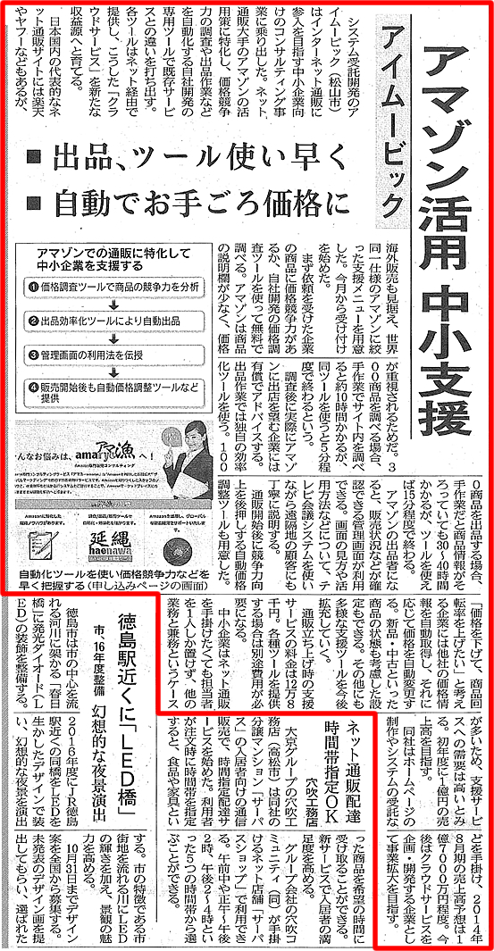 amaryo_nikkei20140724