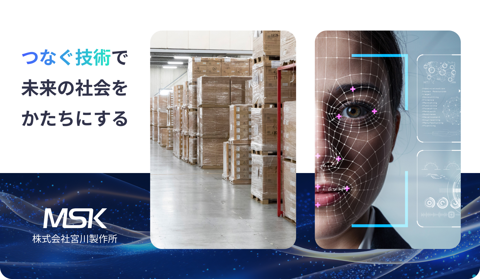 新規顧客の獲得に向けて<br>宮川製作所Webサイトリニューアル